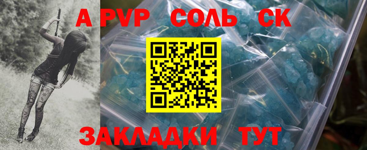 Минусинск  Alpha PVP крисы CK  А ПВП VHQ  Вход с VPN  Alfa_PVP VHQ 
