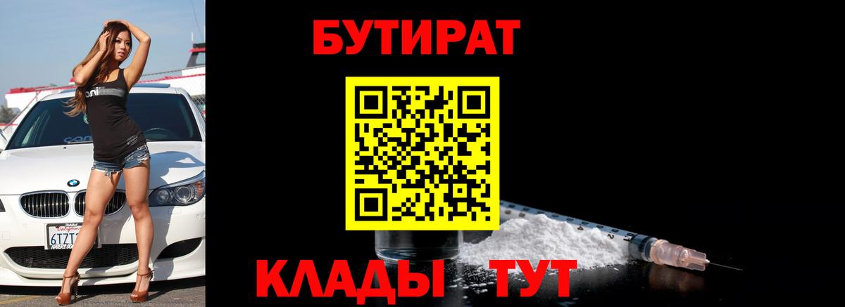 Минусинск  БУТИРАТ BDO  Вход с VPN 