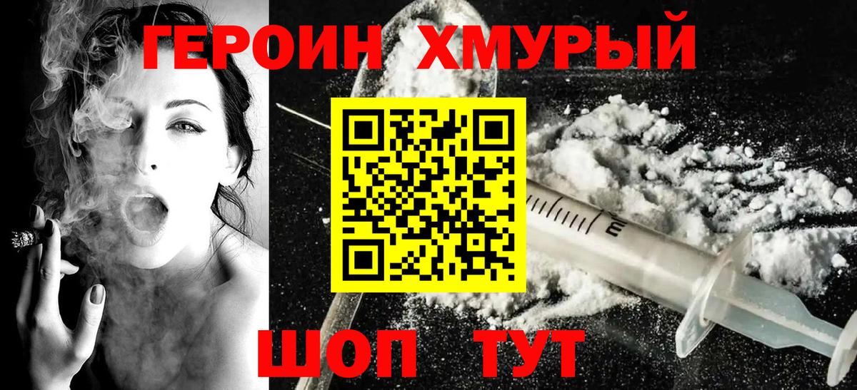 Минусинск  Героин VHQ  Вход с VPN 