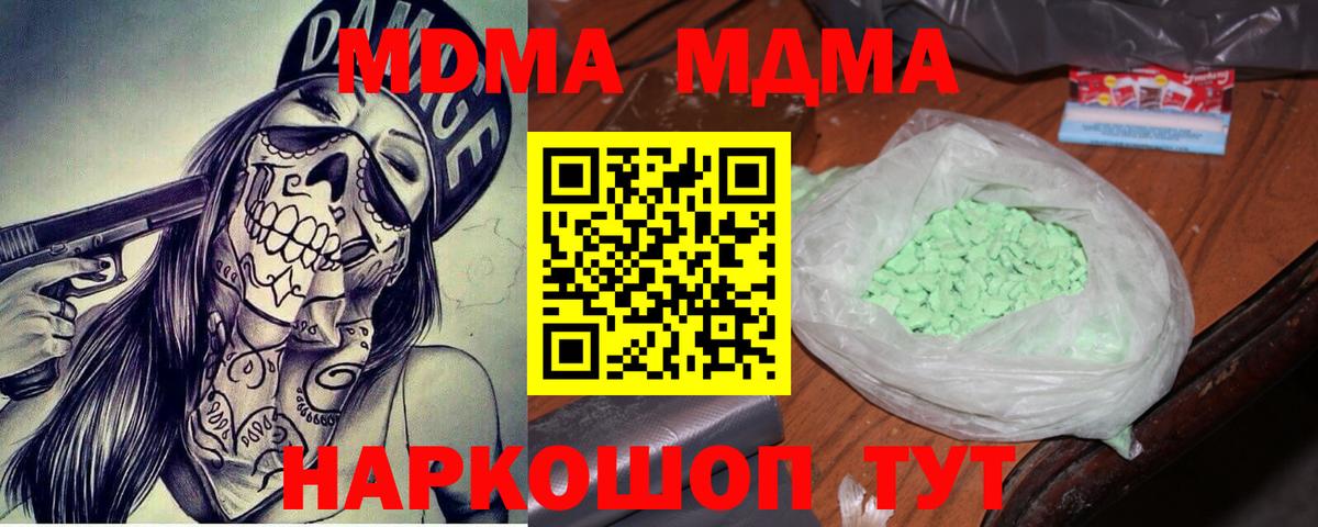 MDMA молли Минусинск