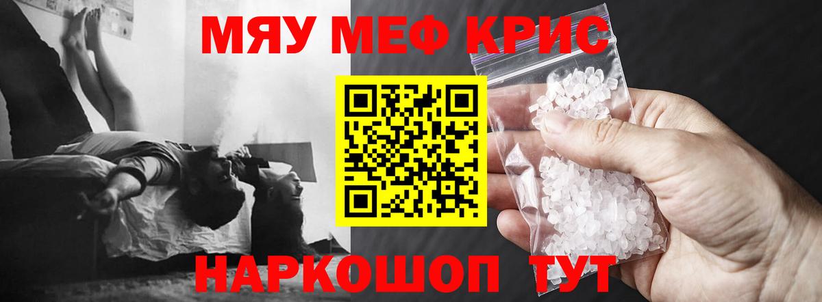 МЕФ  где купить наркоту  Вход с VPN  Мефедрон мяу мяу  Минусинск  Меф 
